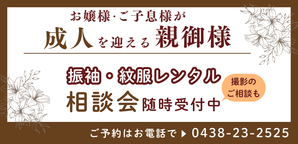 成人_親御様相談会-.png