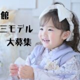 七五三オートアクセサリープラン モデル募集のお知らせ