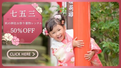 今年、七五三。 何から始めたらいいか分からないママへ