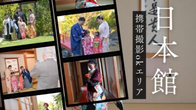 七五三は“撮影”じゃなく“家族の一日”に。 日本庭園付き「日本館」で過ごす特別な七五三